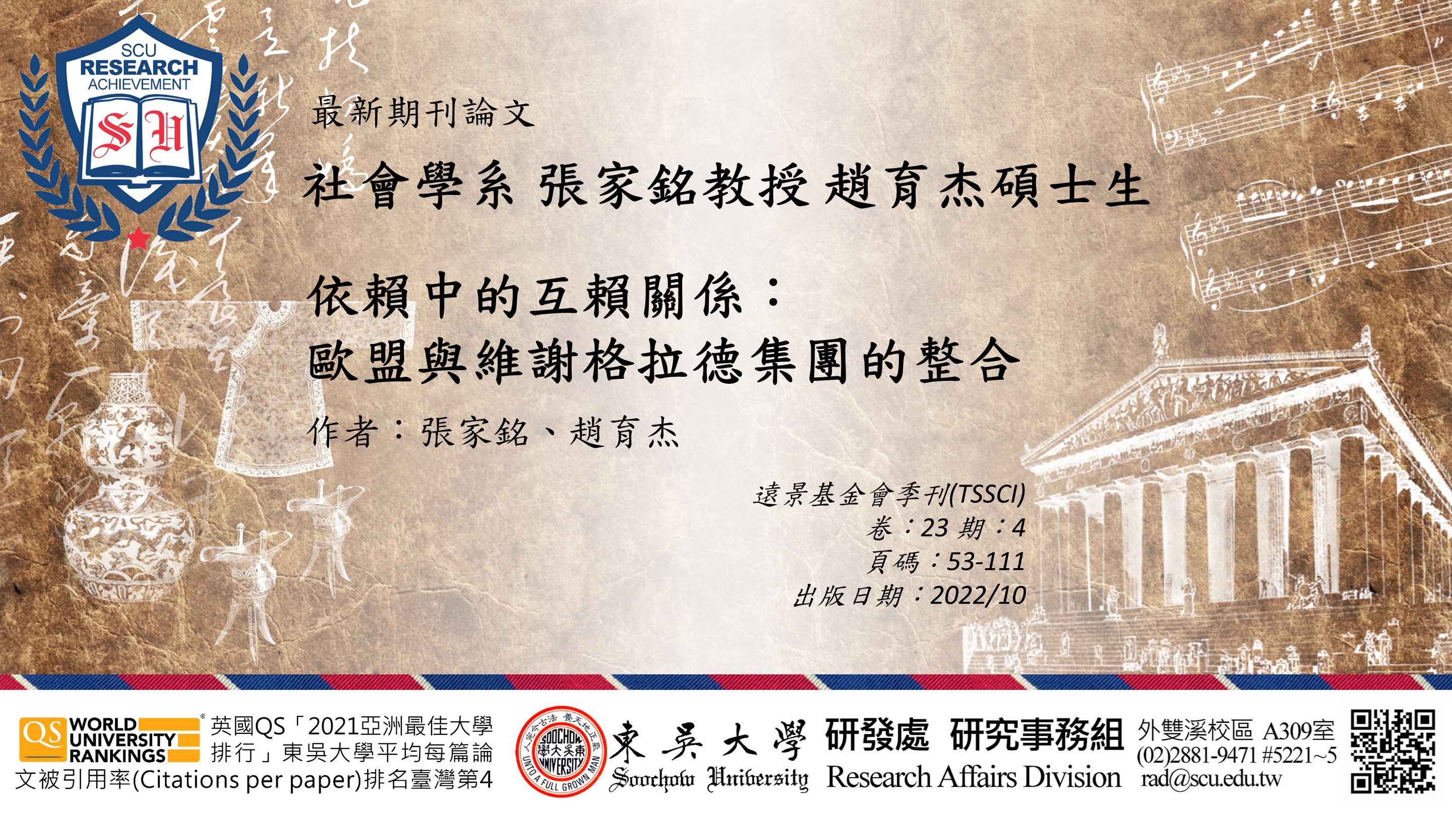 圖片標題:研究組_編號1_張家銘及趙育杰