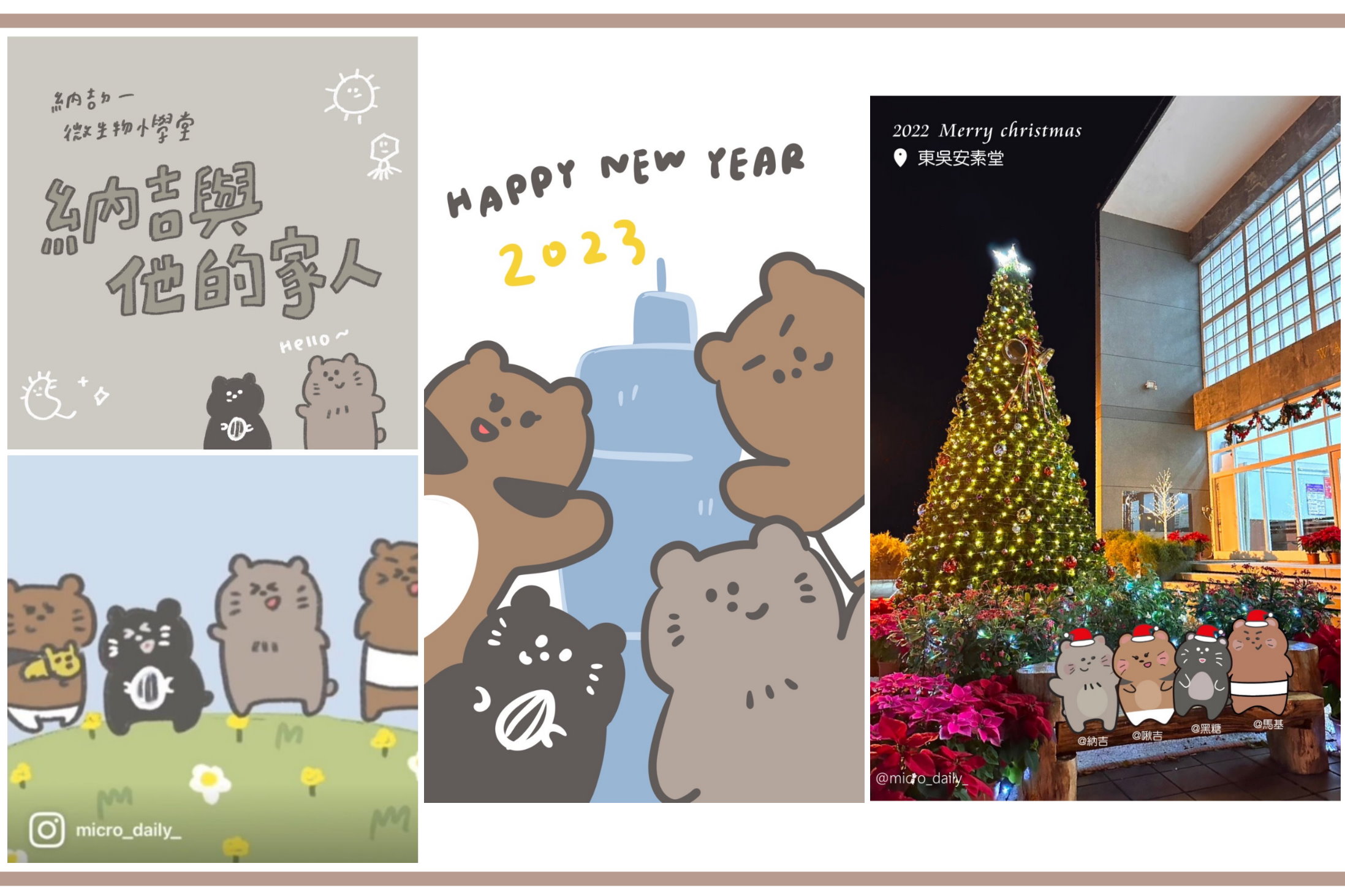 圖片標題:圖二、小老鼠納吉和他的家人是微日常的主要角色