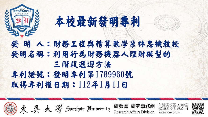 圖片標題:林忠機老師專利