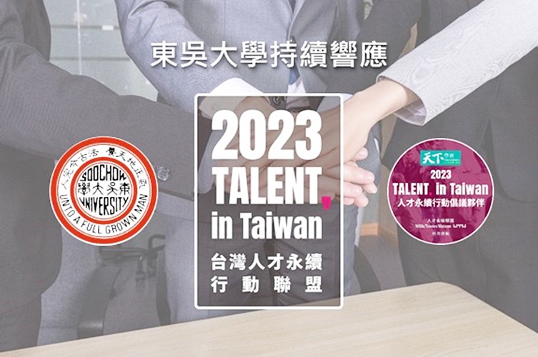 圖片標題:圖1_校園頭條-再次簽署台灣人才永續行動