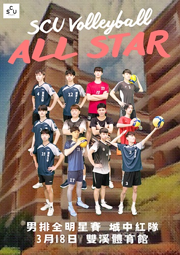圖片標題:圖四：全明星賽城中男排