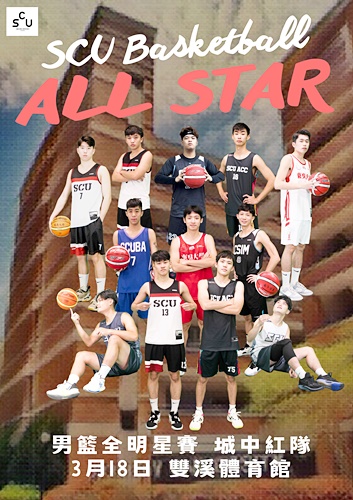 圖片標題:圖五：全明星賽城中男籃