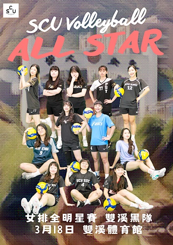 圖片標題:圖六：全明星賽雙溪女排