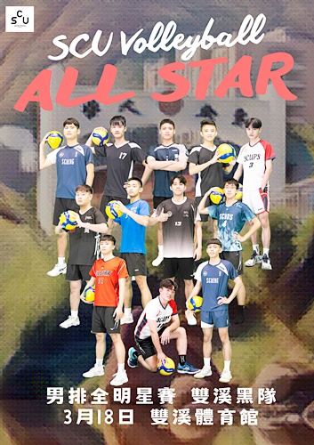 圖片標題:圖七：全明星賽雙溪男排