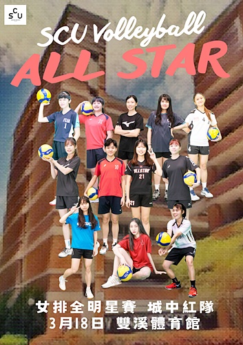 圖片標題:10全明星賽城中女排