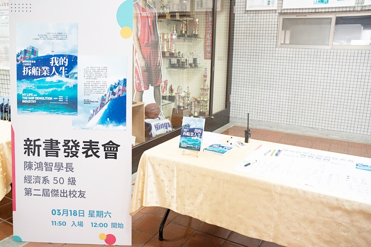 圖片標題:06《我的拆船業人生：陳鴻智董事長口述歷史》新書發表