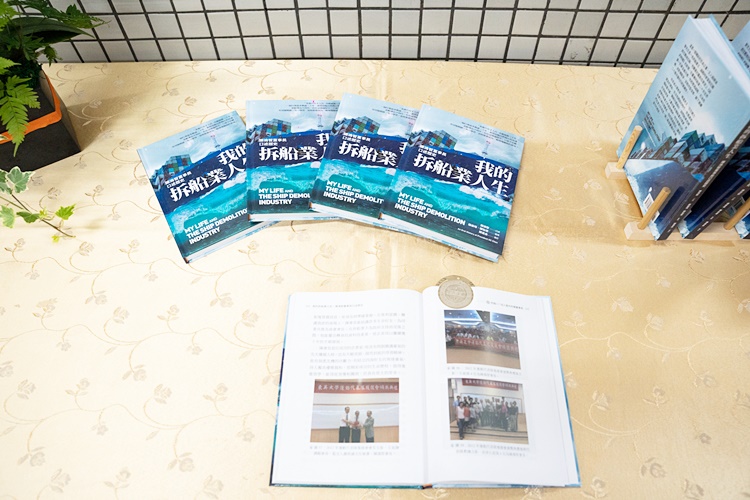 圖片標題:05《我的拆船業人生：陳鴻智董事長口述歷史》新書發表