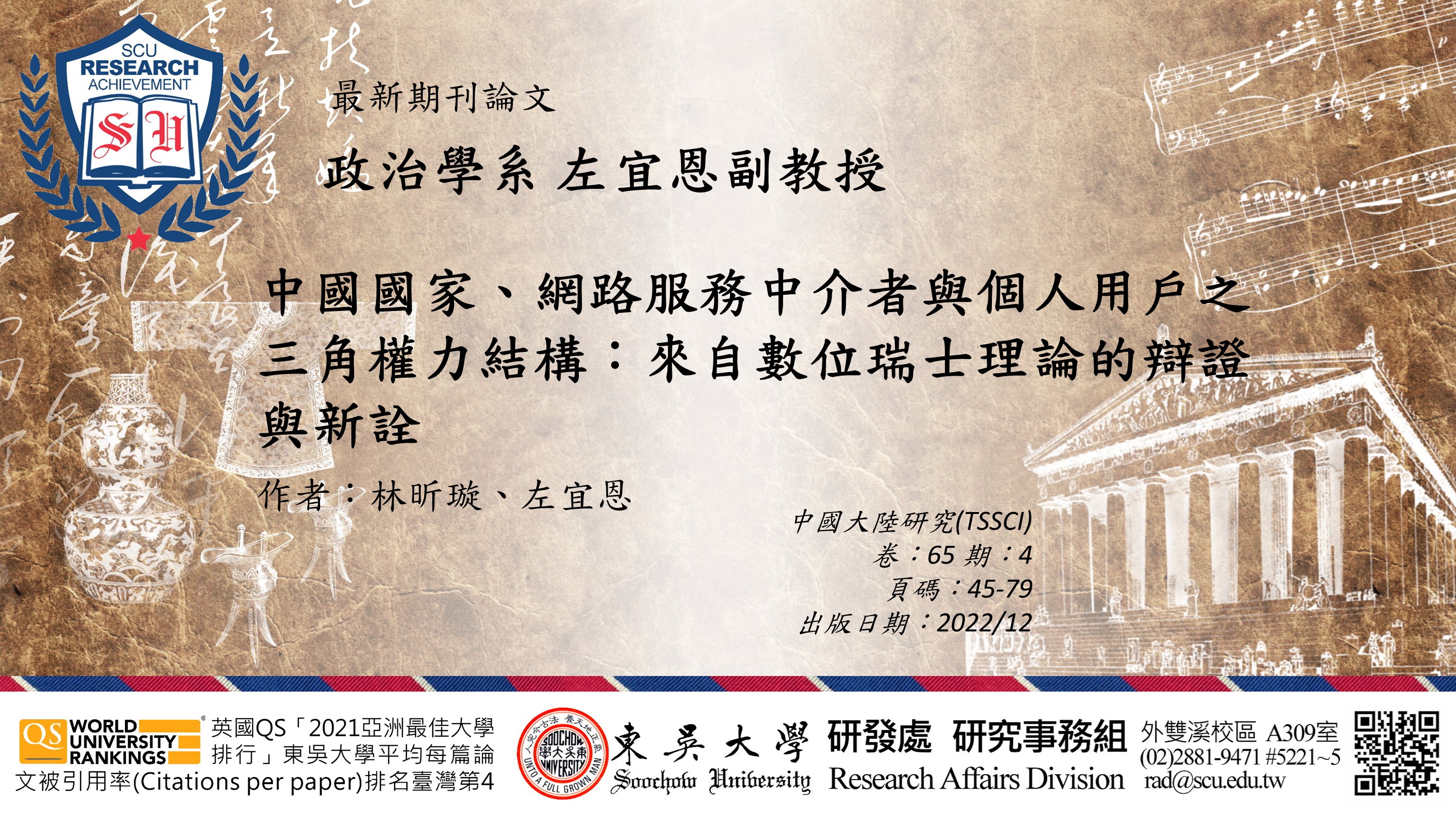 圖片標題:研究組_編號1_左宜恩