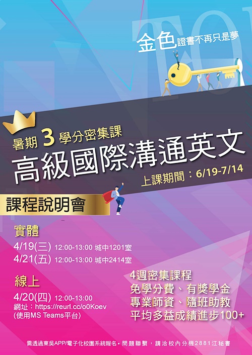 圖片標題:高級國際溝通英文說明會海報