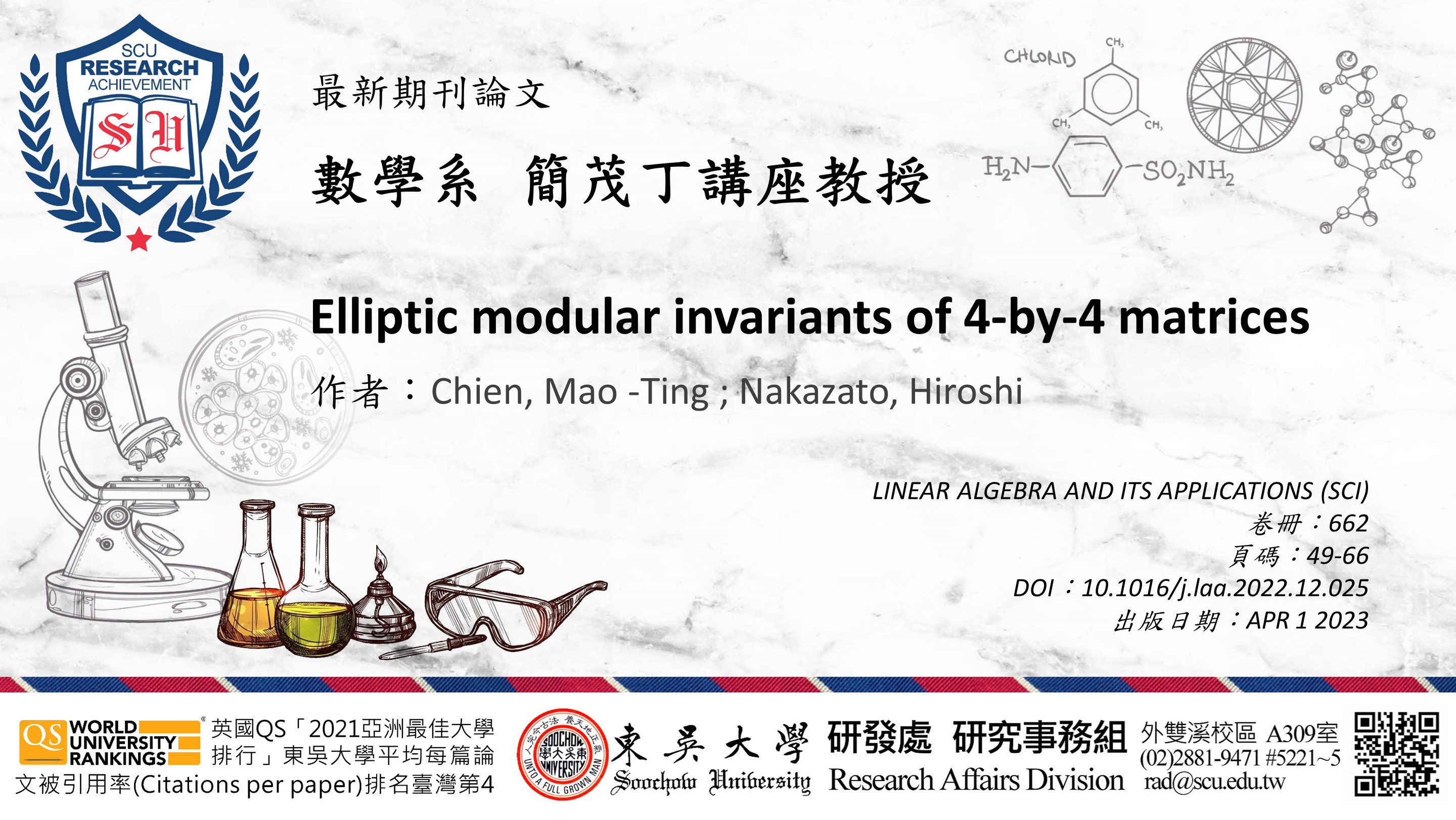 圖片標題:研究組_4月編號1_簡茂丁