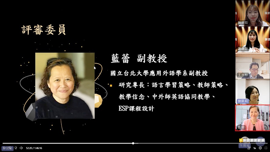 圖片標題:圖五_國立台北大學應用外語學系藍蕾副教授講評