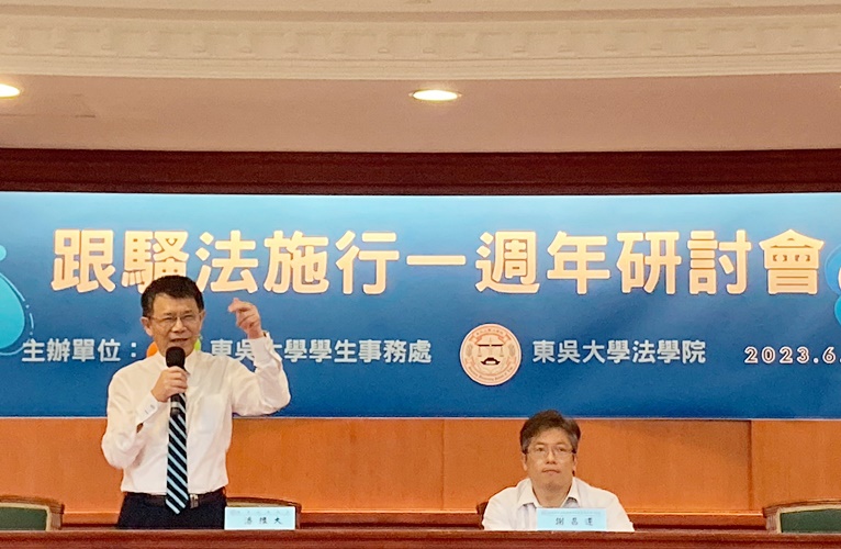 圖片標題:LINE_ALBUM_0601跟騷法施行一週年研討會_230606_15