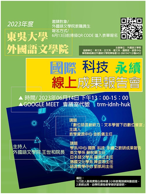 圖片標題:1120614成果發表線上