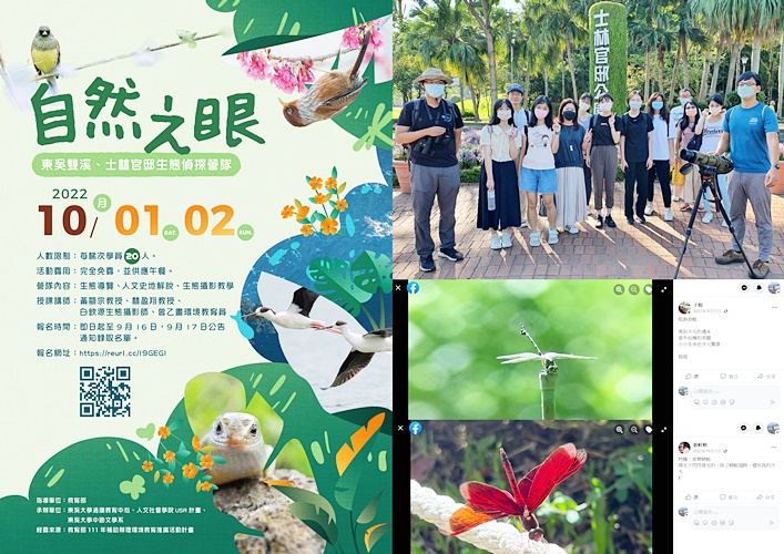 圖片標題:東吳大學-自然之眼專刊照片