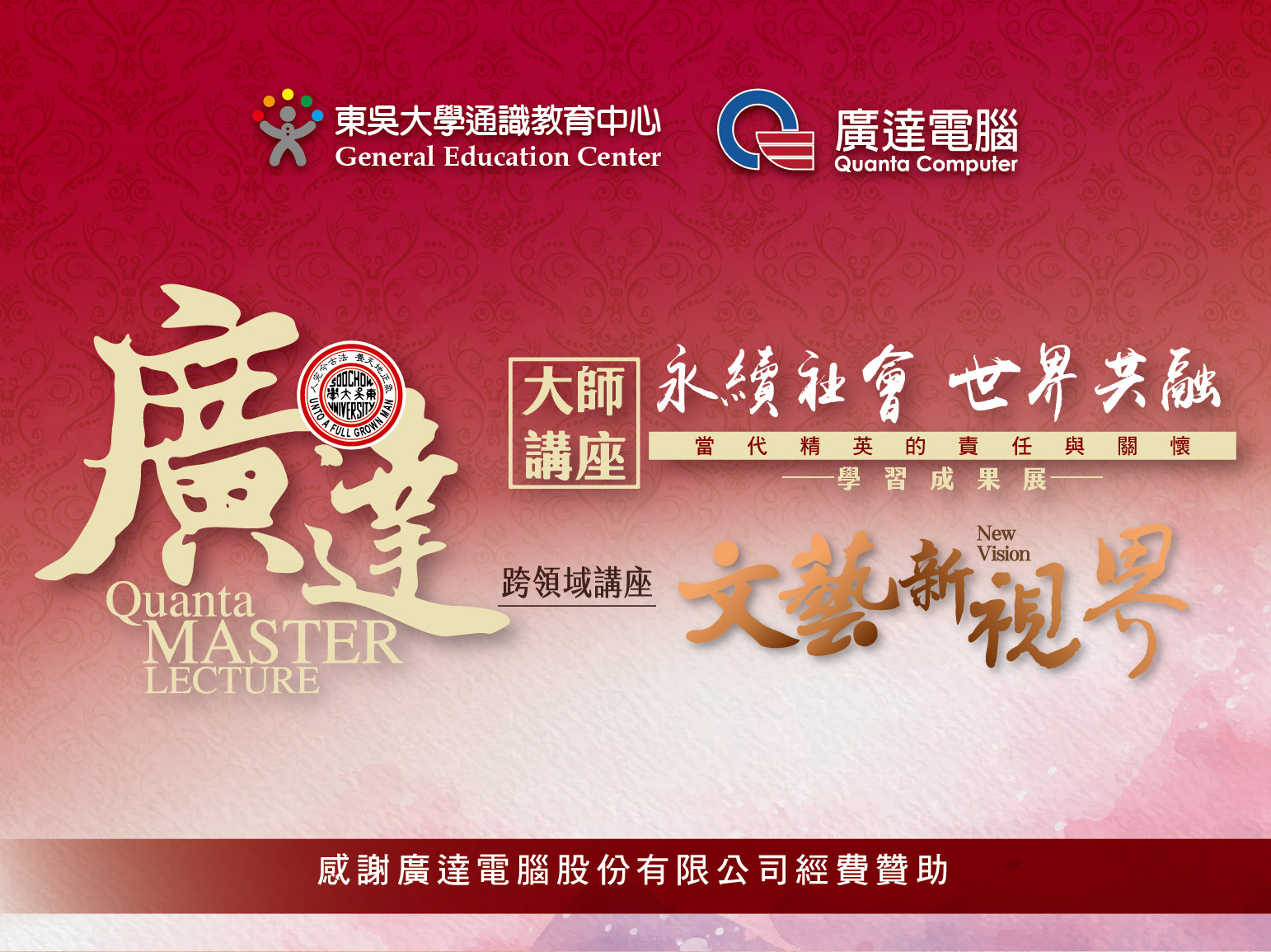 圖片標題:2023廣達大師講座bannerNEW0717_網頁版-02