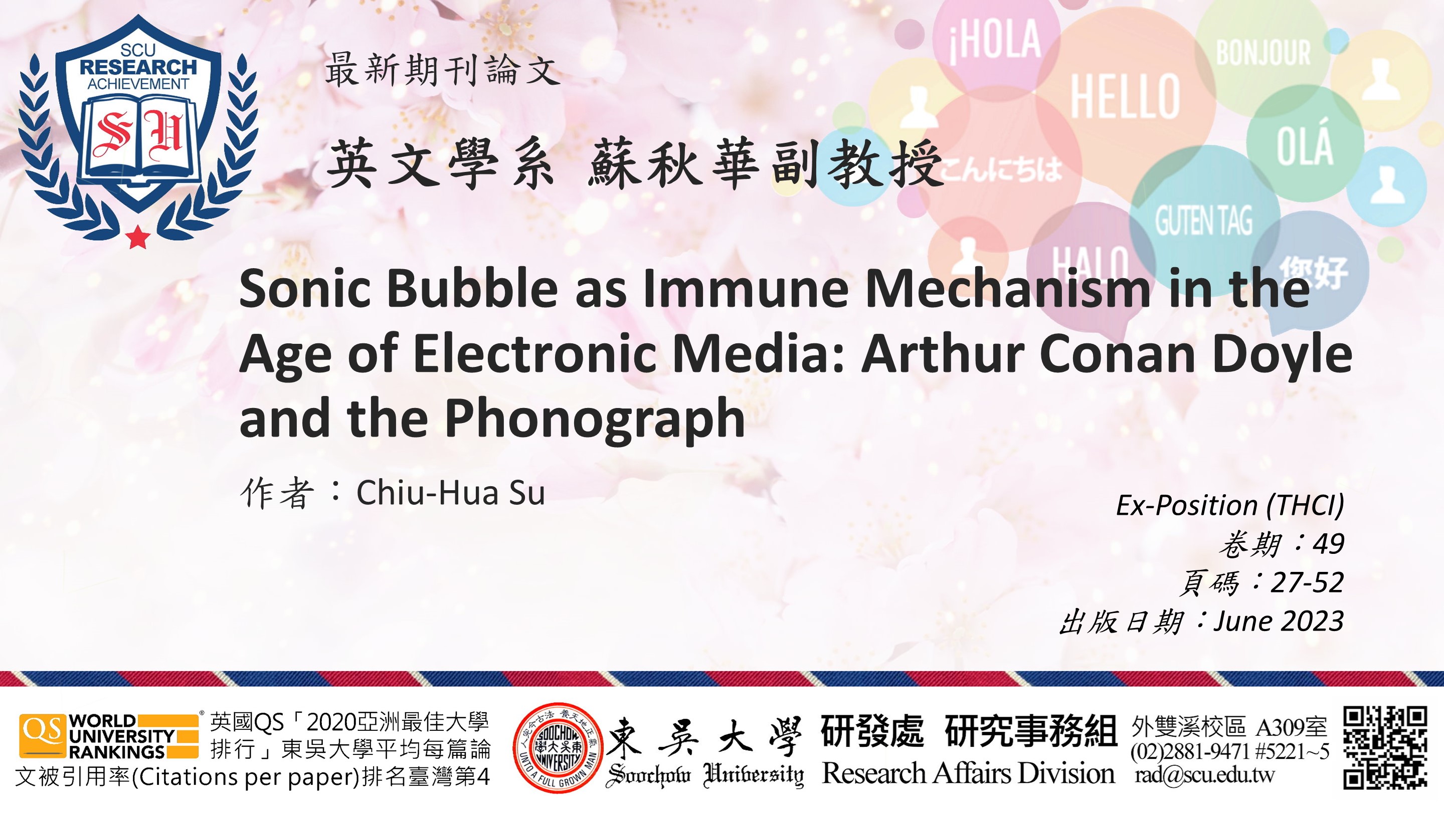 圖片標題:研究組_8月編號1_蘇秋華