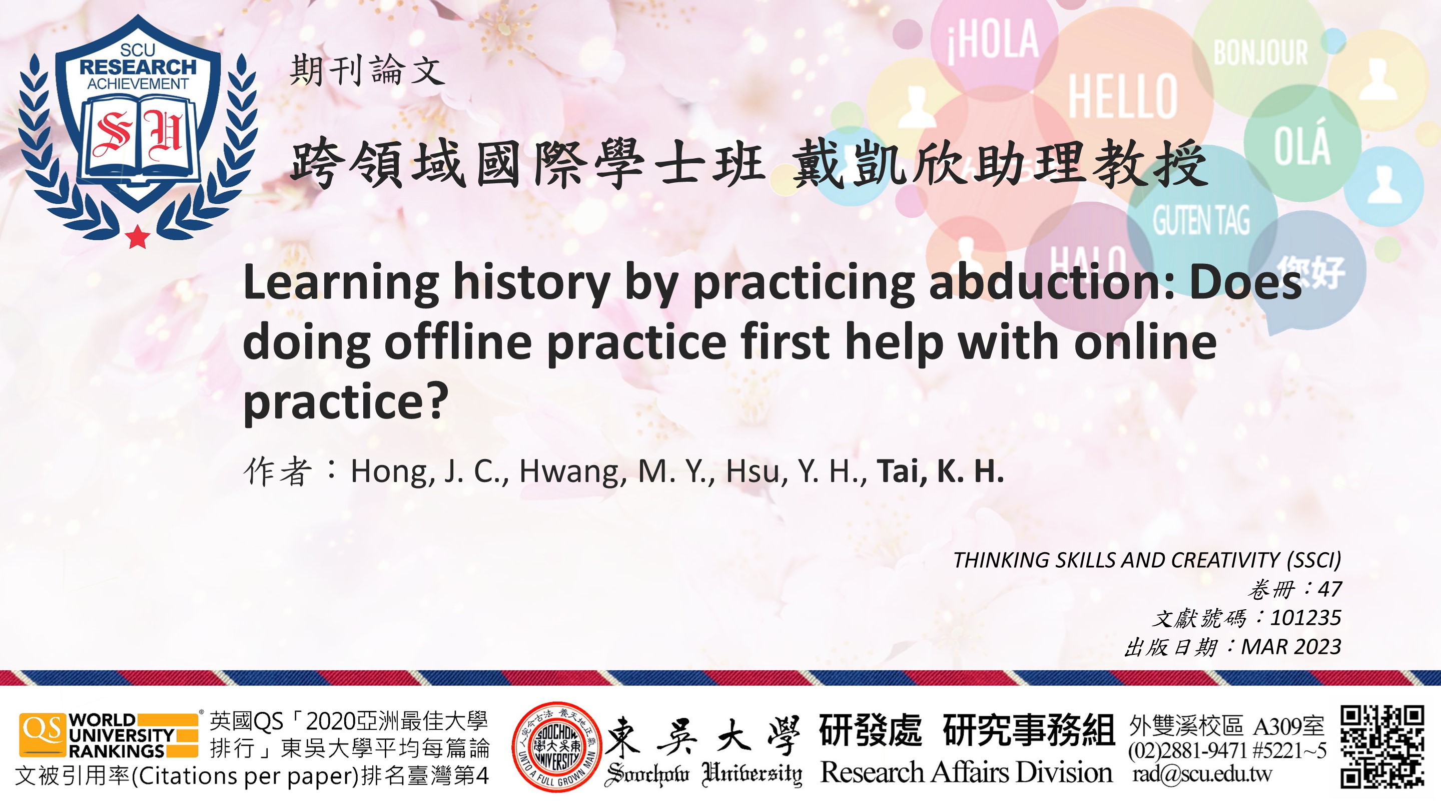 圖片標題:研究組_9月編號2_戴凱欣