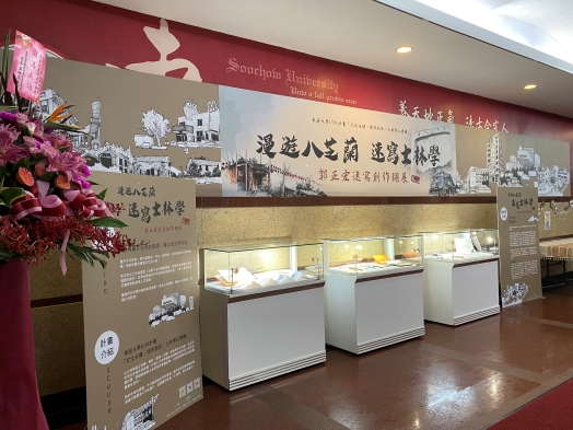 圖片標題:08「漫遊八芝蘭 速寫士林學」畫展展區_batch