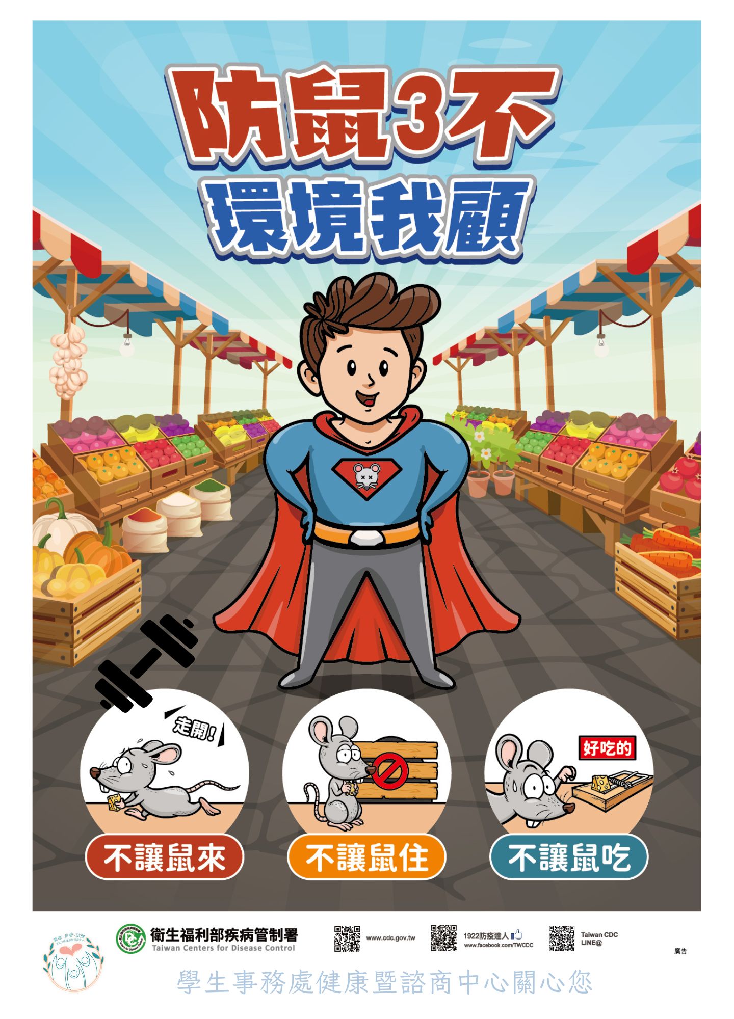 宣導海報