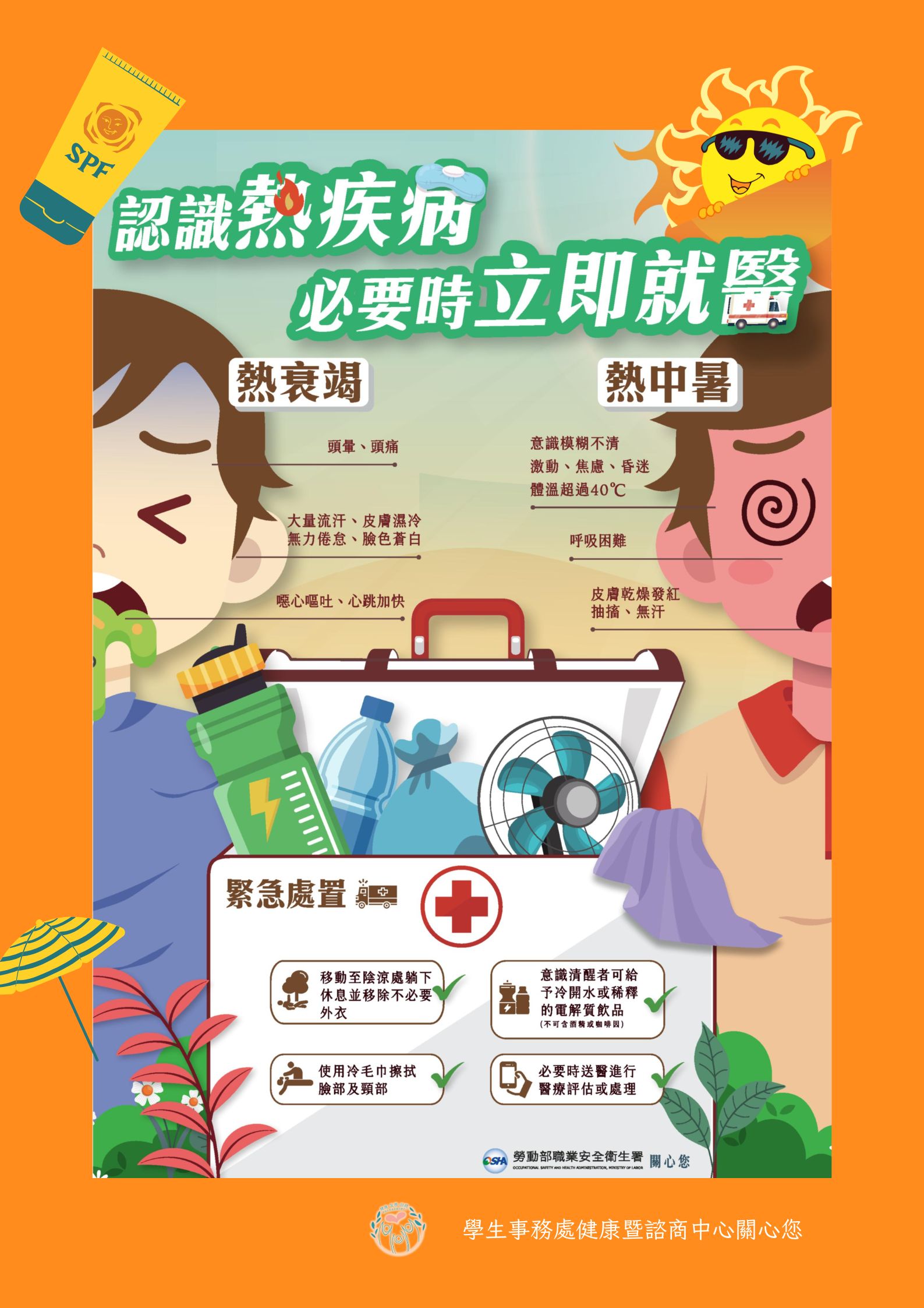 宣導海報