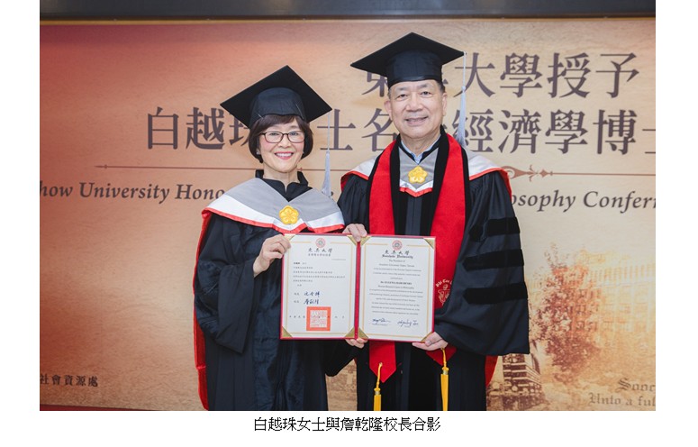授予白越珠女士名譽博士學位3