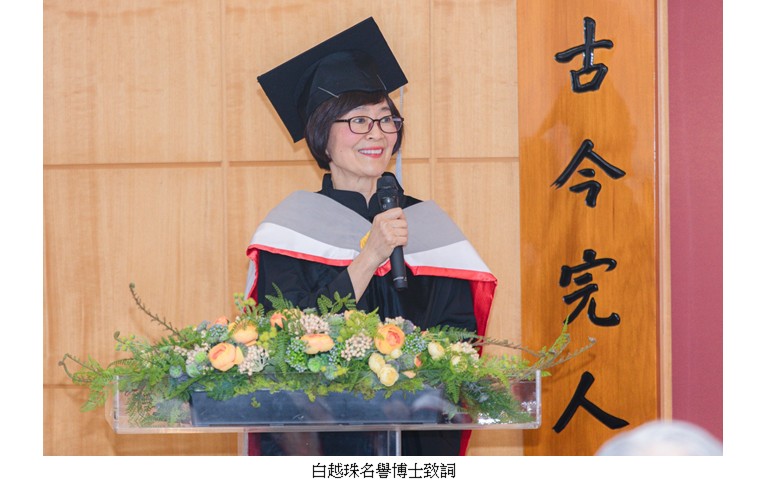 授予白越珠女士名譽博士學位1