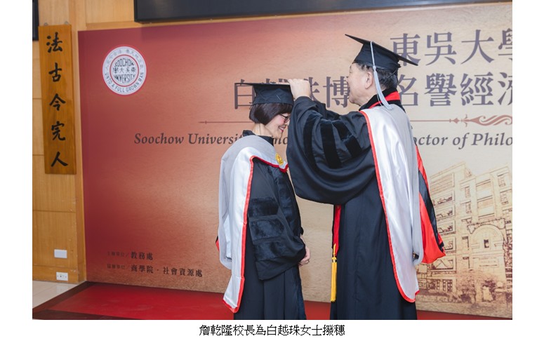 授予白越珠女士名譽博士學位2