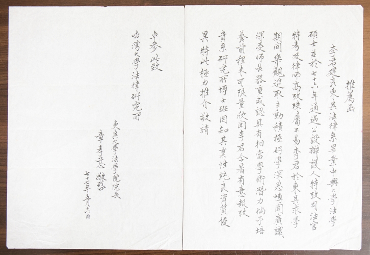 batch_圖四_李建良學長數十年來仍念念不忘章孝慈恩師，這正是一所大學真正的傳承與榮耀(來源：李建良學長）