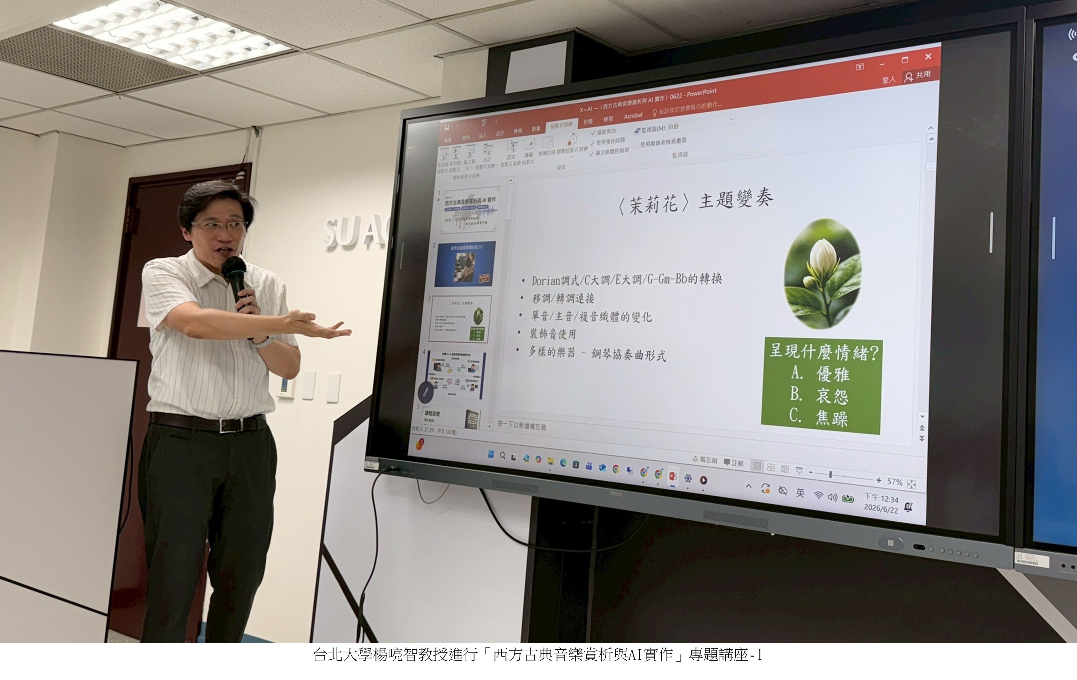 跨系AI教師社群成果發表2