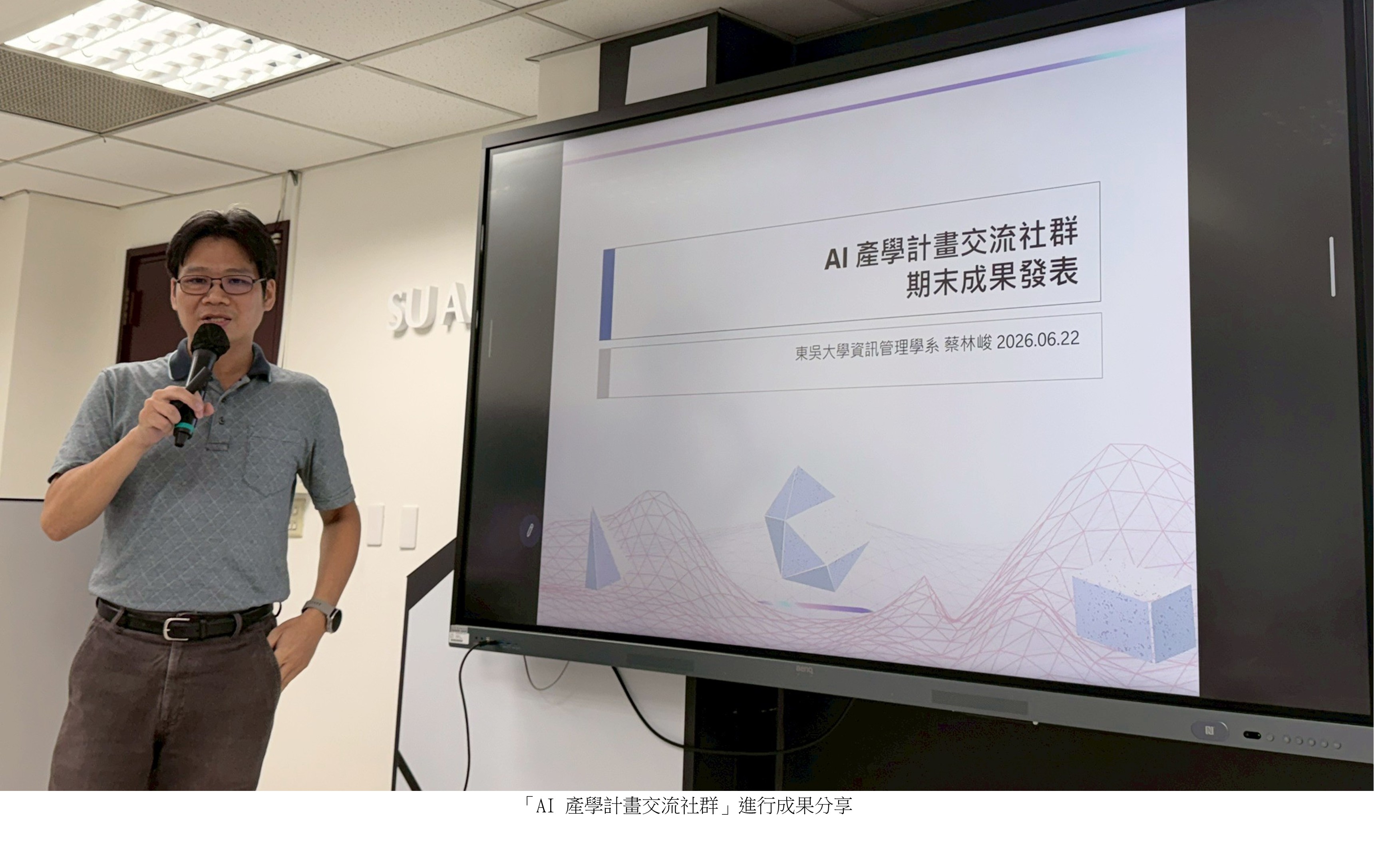 跨系AI教師社群成果發表5