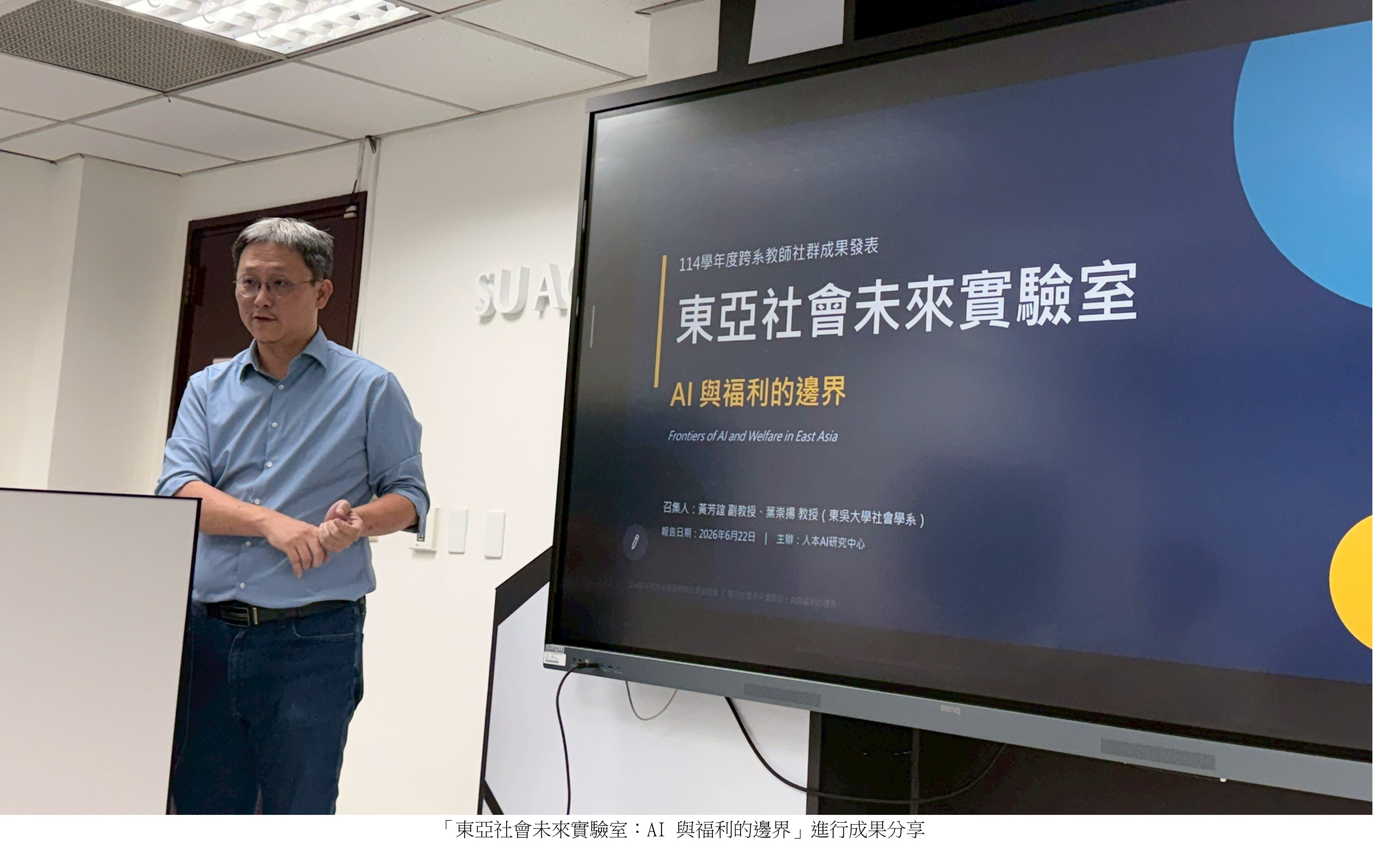 跨系AI教師社群成果發表7