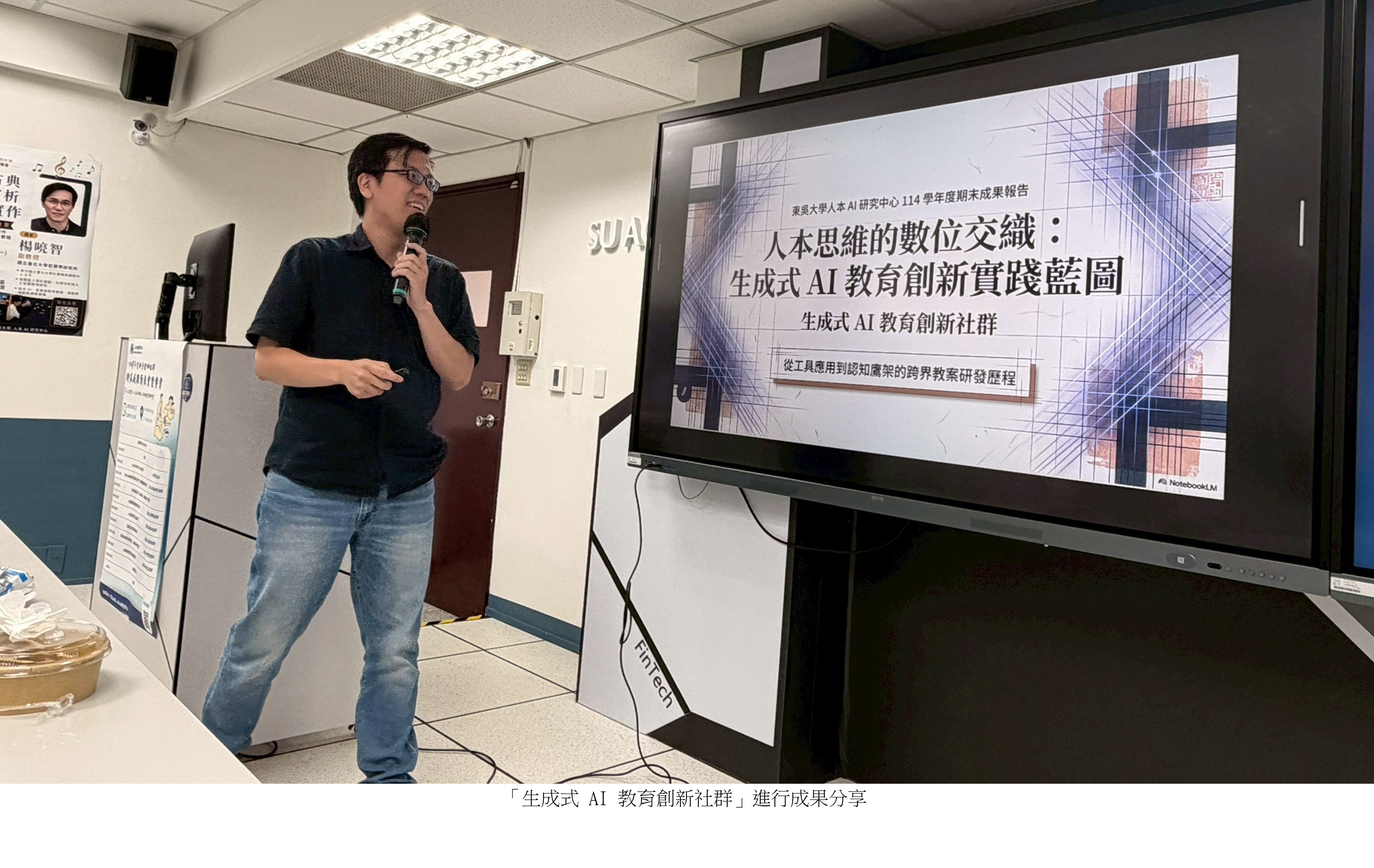 跨系AI教師社群成果發表6
