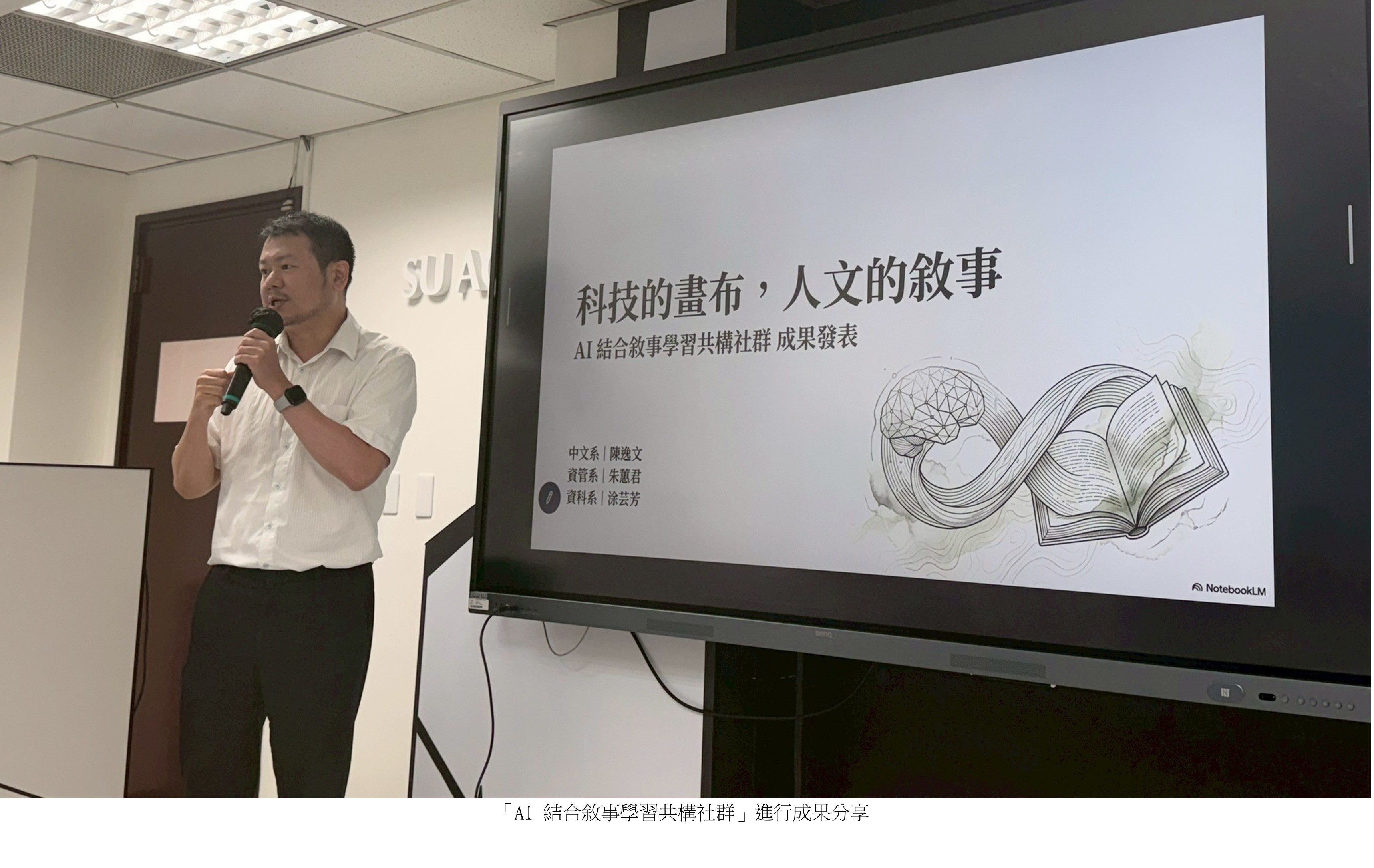 跨系AI教師社群成果發表8