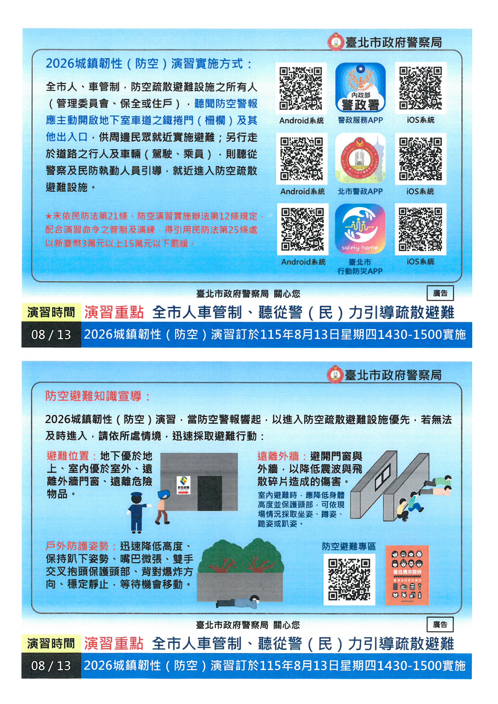 臺北市政府避難宣導卡