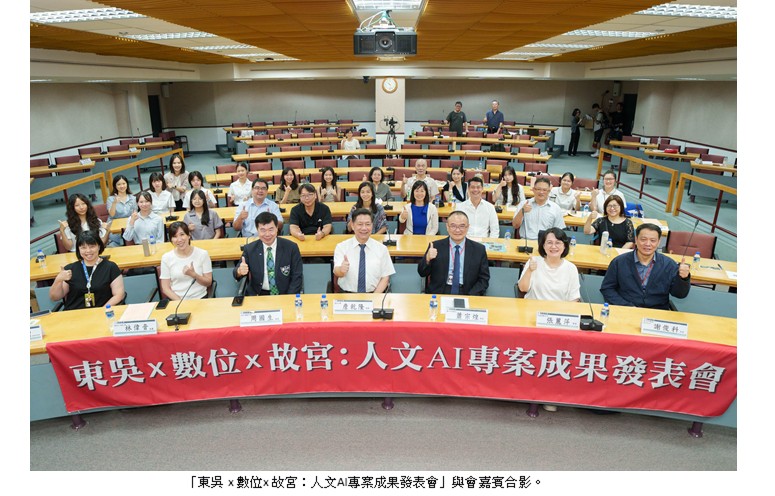 東吳大學攜手故宮_培育AI創新人才3