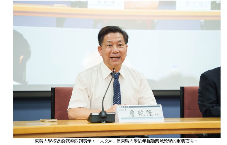 東吳大學攜手故宮_培育AI創新人才1