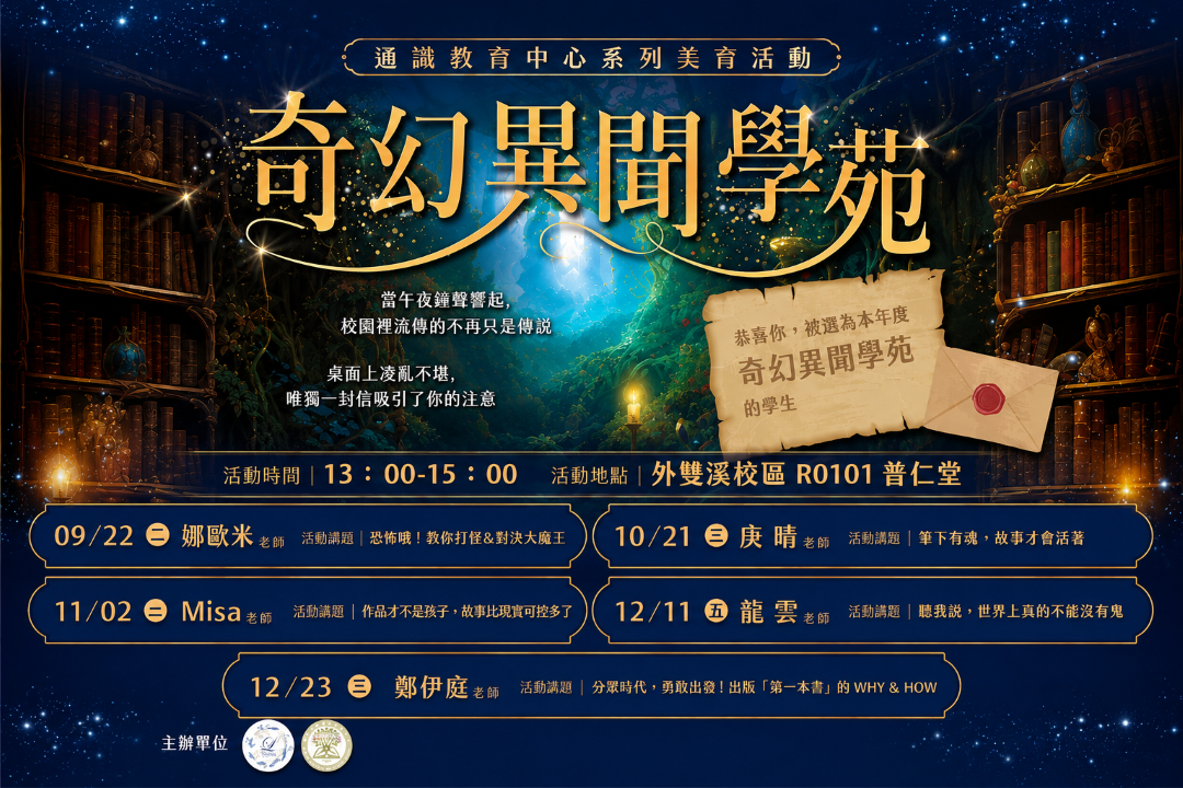 奇幻異聞學苑
