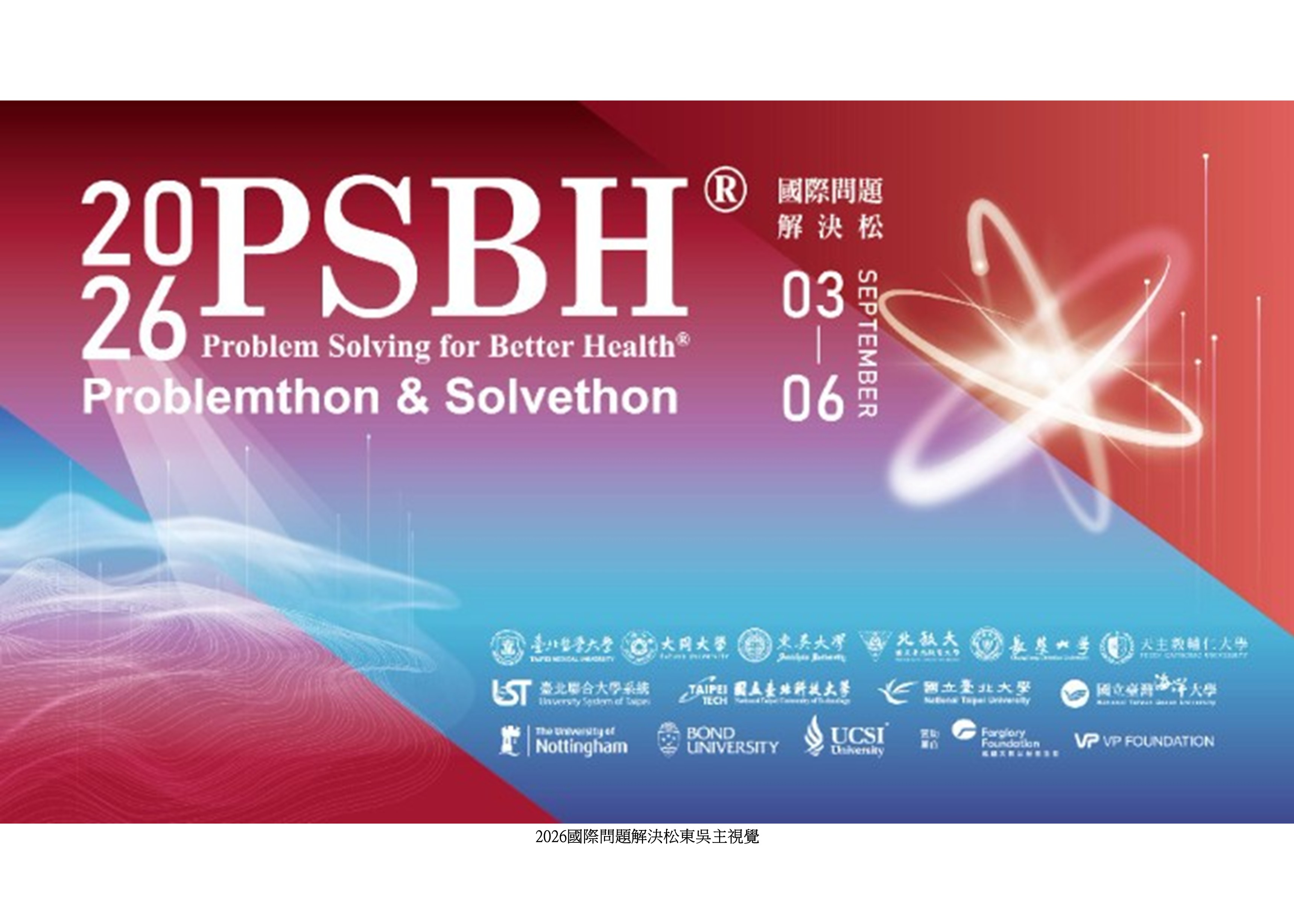 2026 PSBH國際問題解決松1