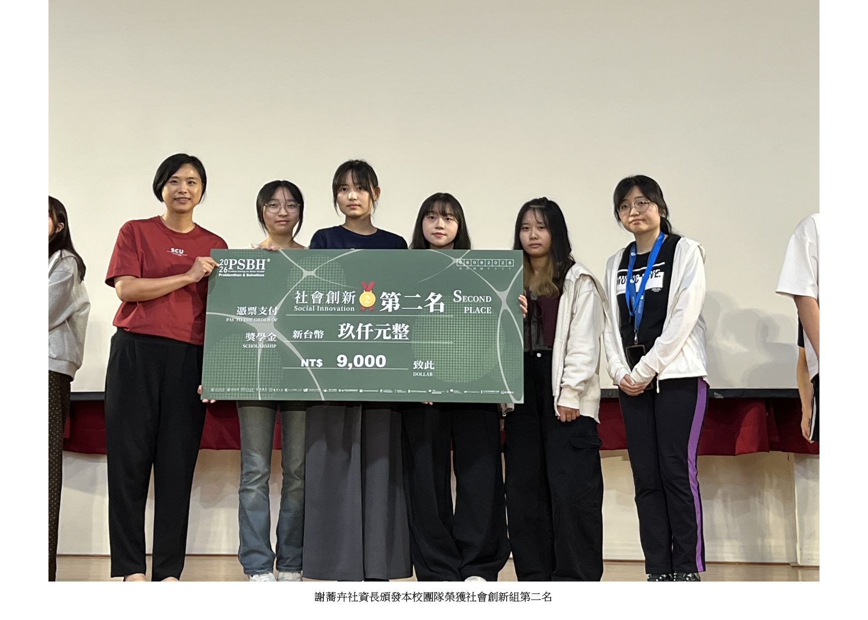 2026 PSBH國際問題解決松5