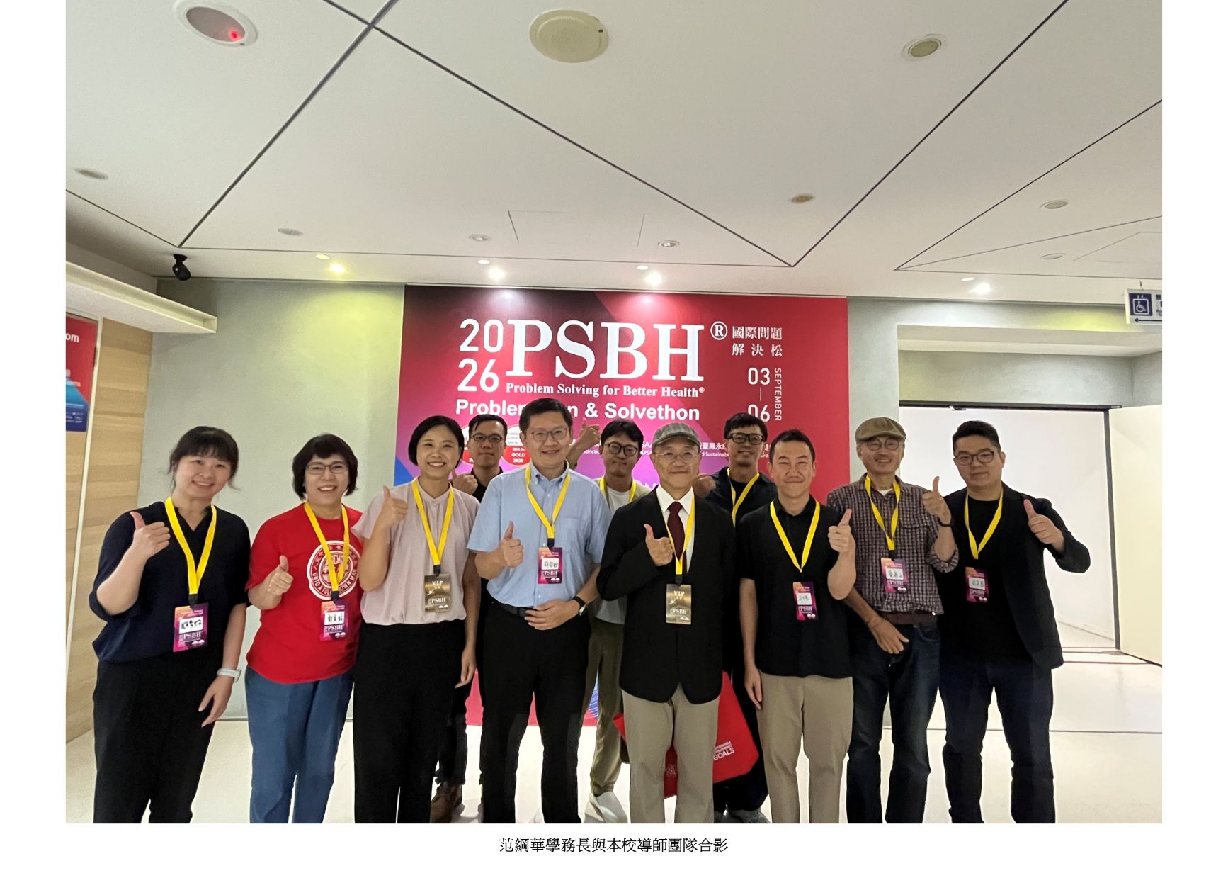 2026 PSBH國際問題解決松6