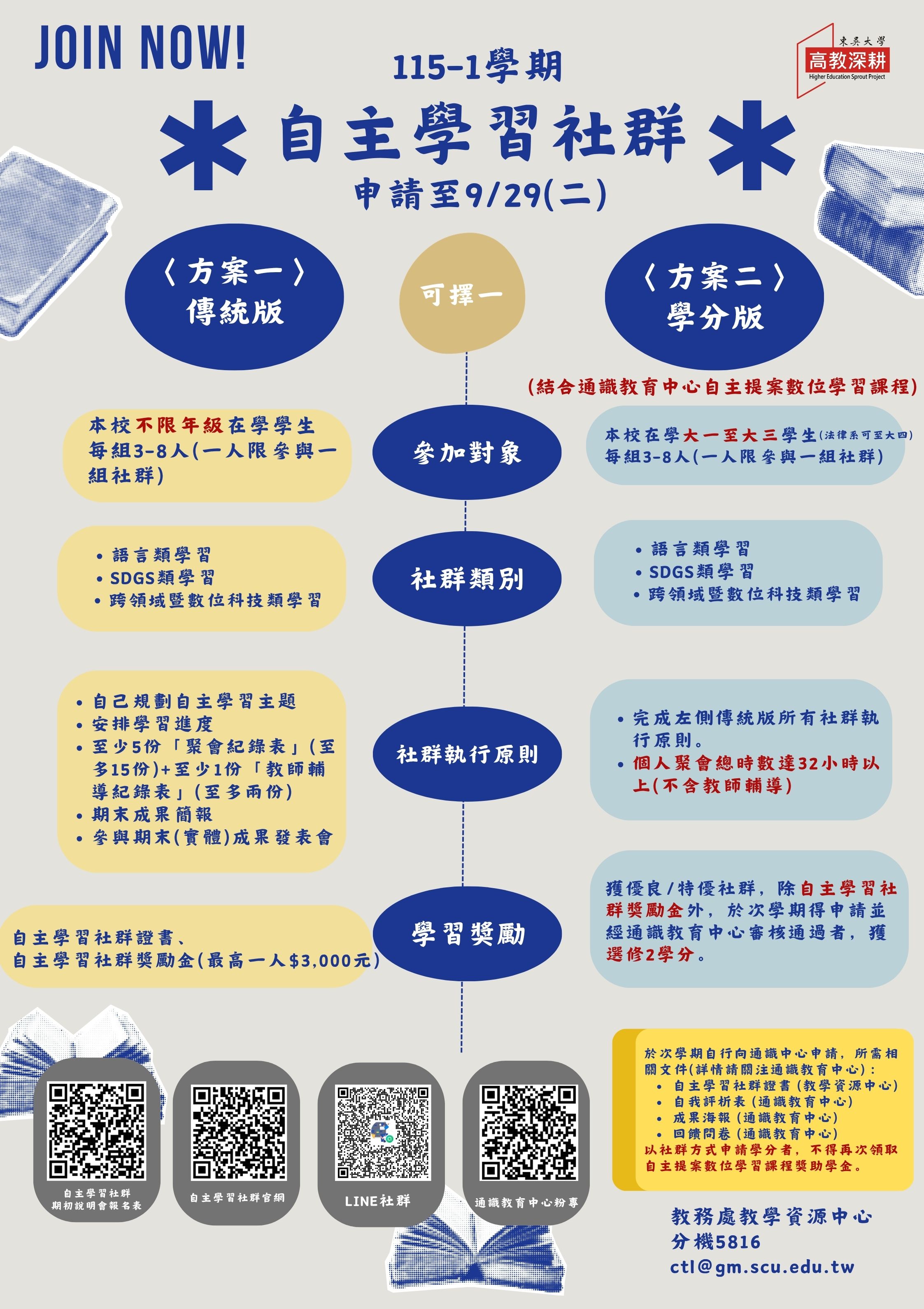 115-1自主學習社群海報