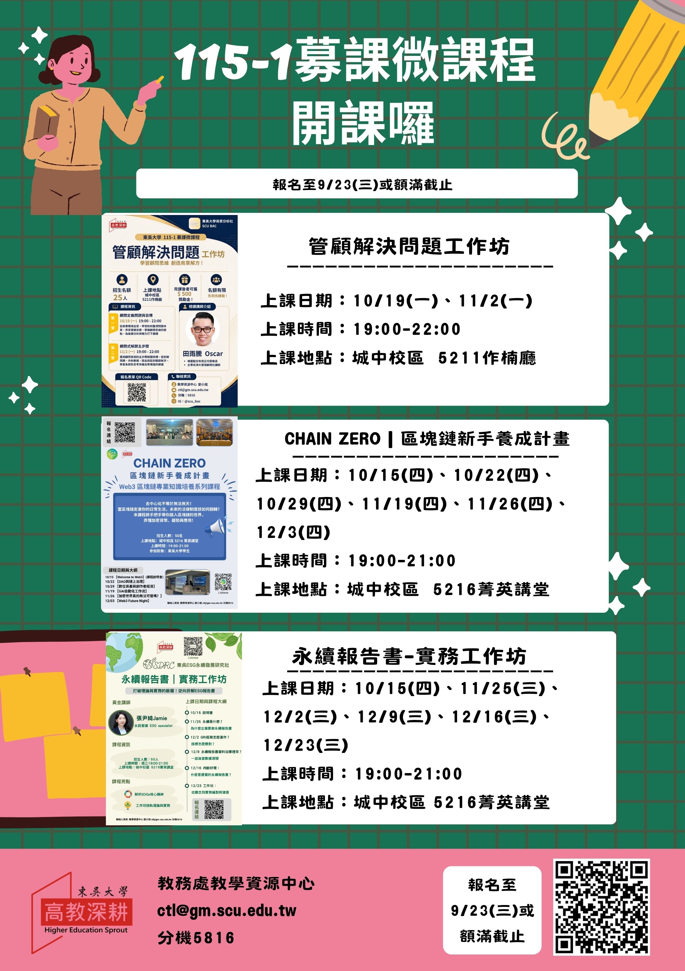 115-1募課微課程海報