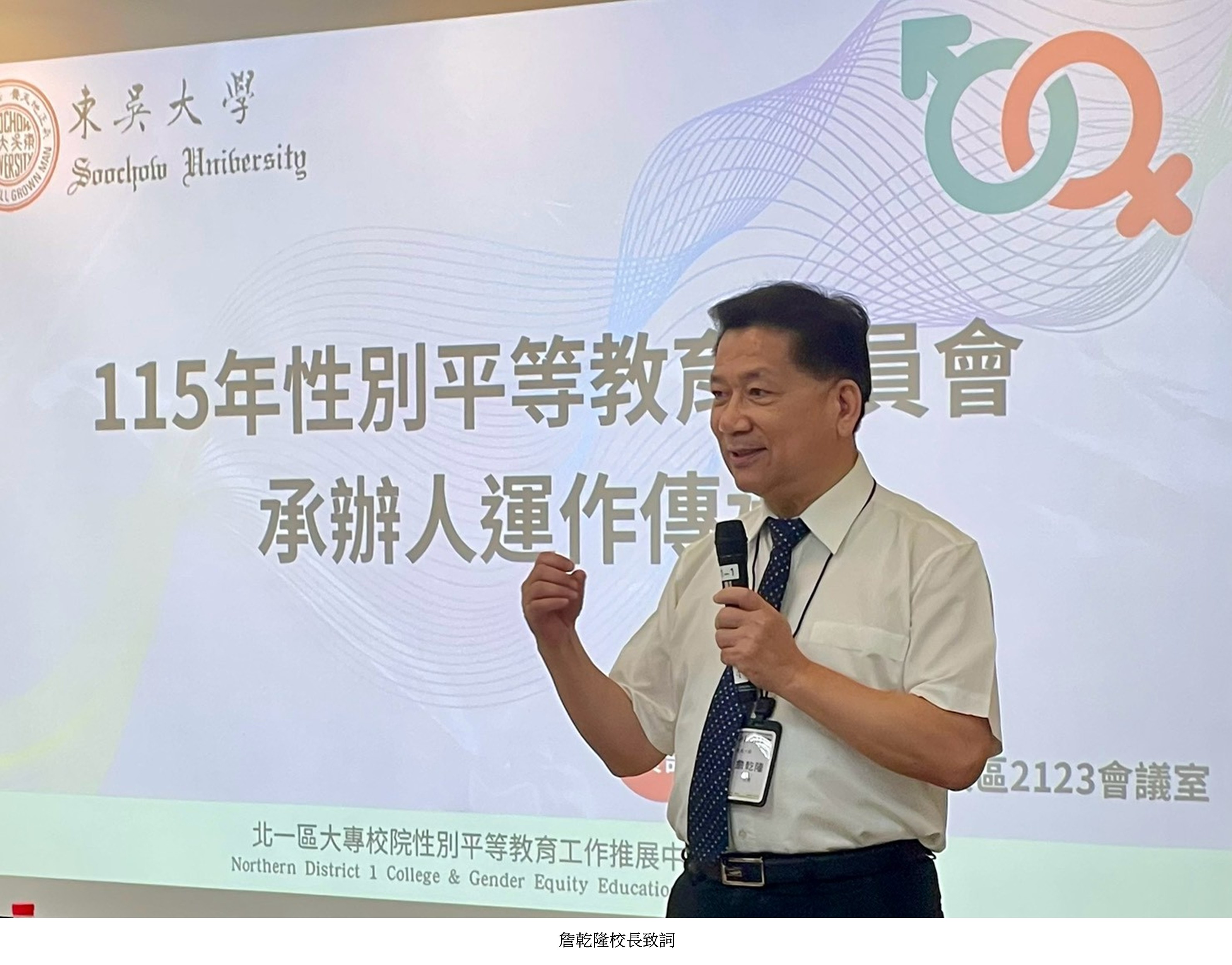 北一區性平承辦人運作傳承會議2