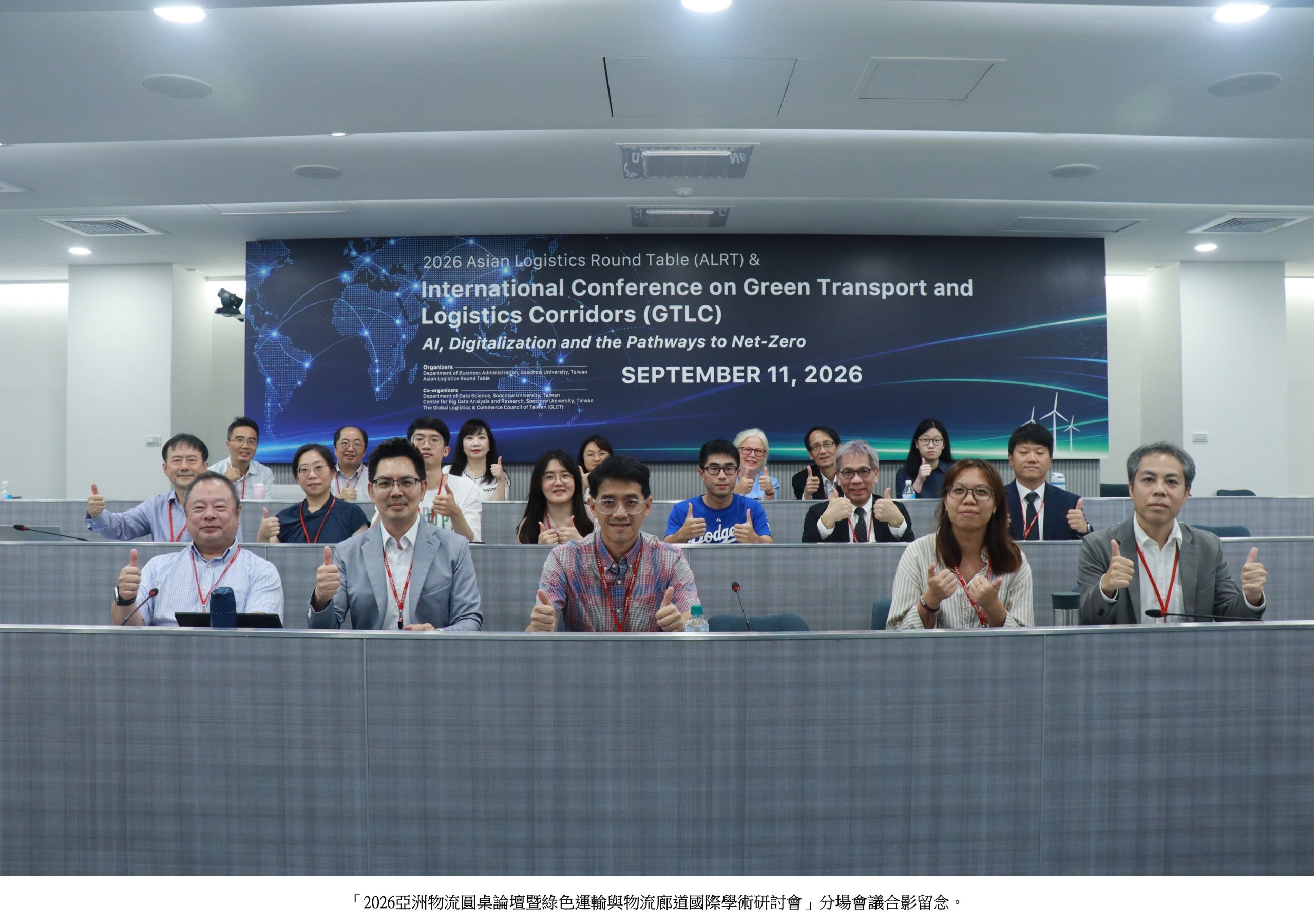企管系亞洲物流圓桌論壇暨綠色運輸與物流廊道國際學術研討會4