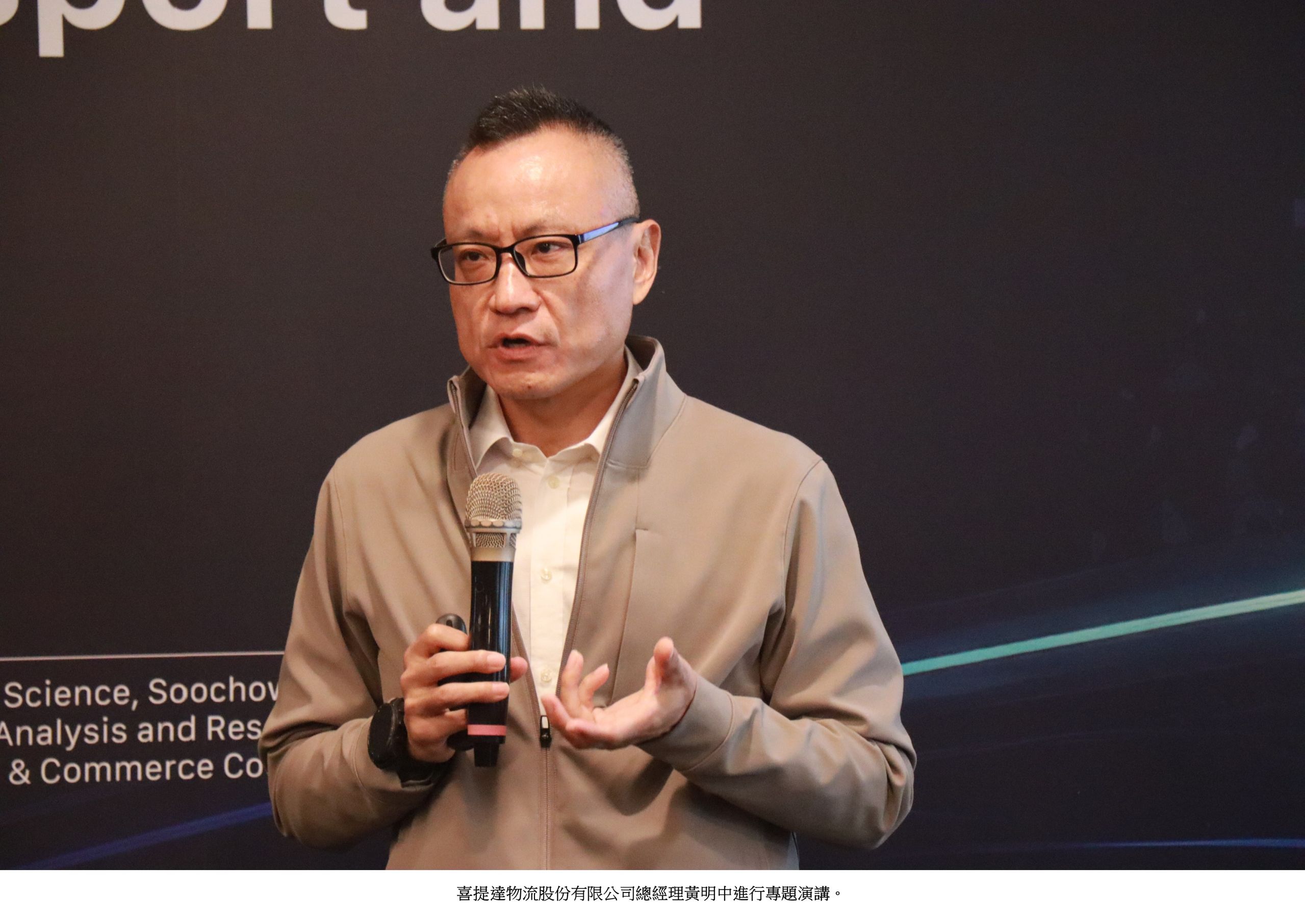 企管系亞洲物流圓桌論壇暨綠色運輸與物流廊道國際學術研討會5