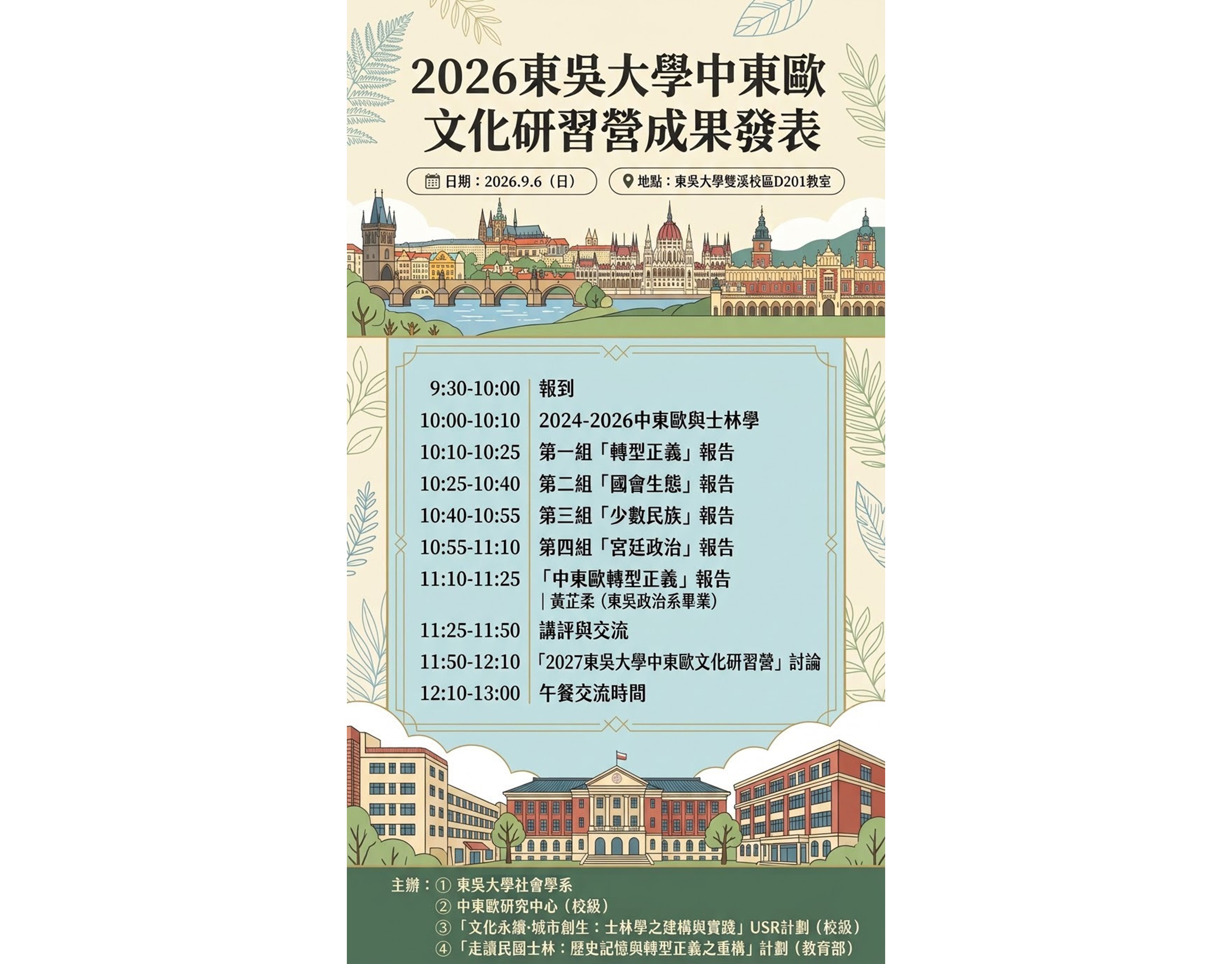 中東歐文化研習營3