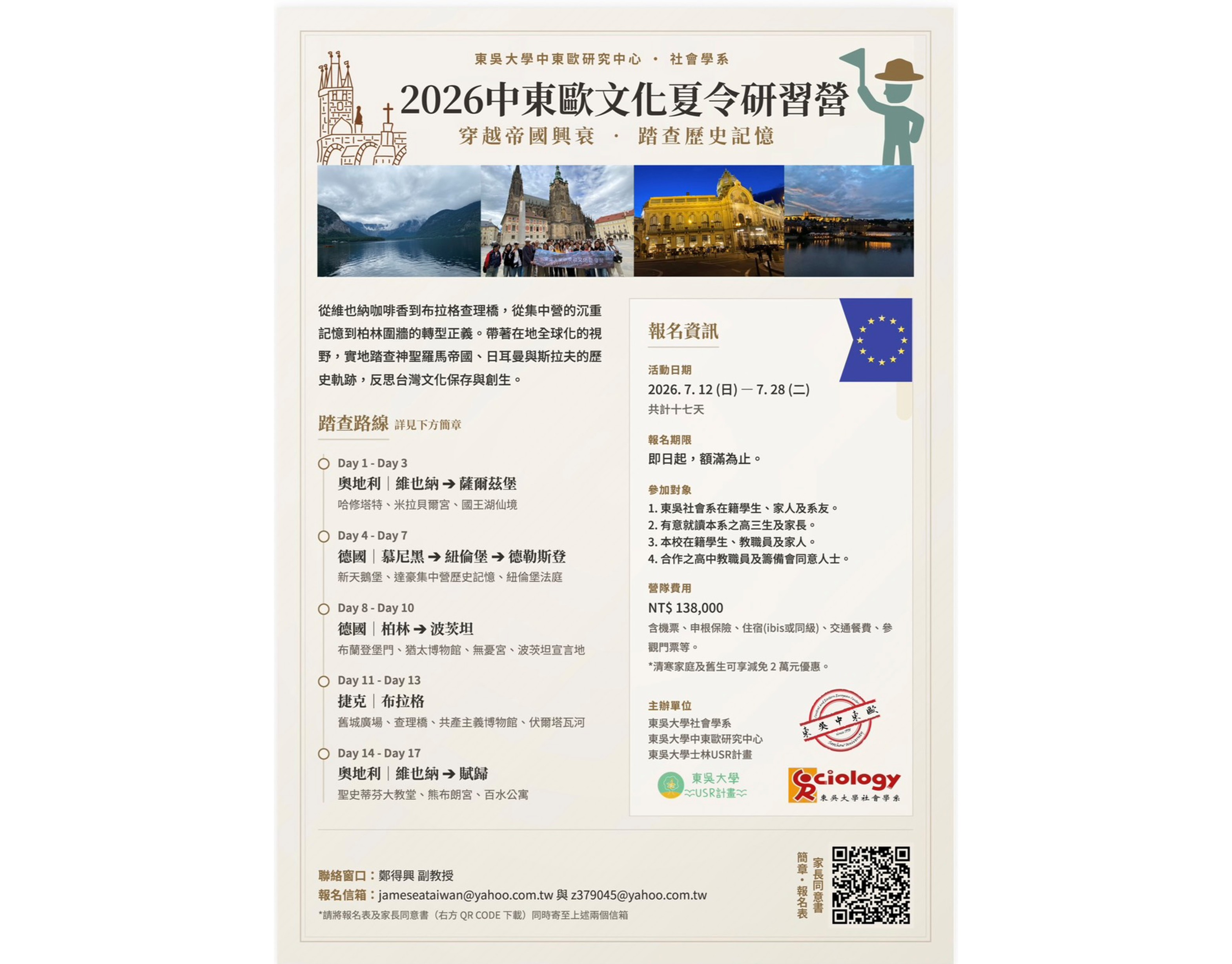 中東歐文化研習營4