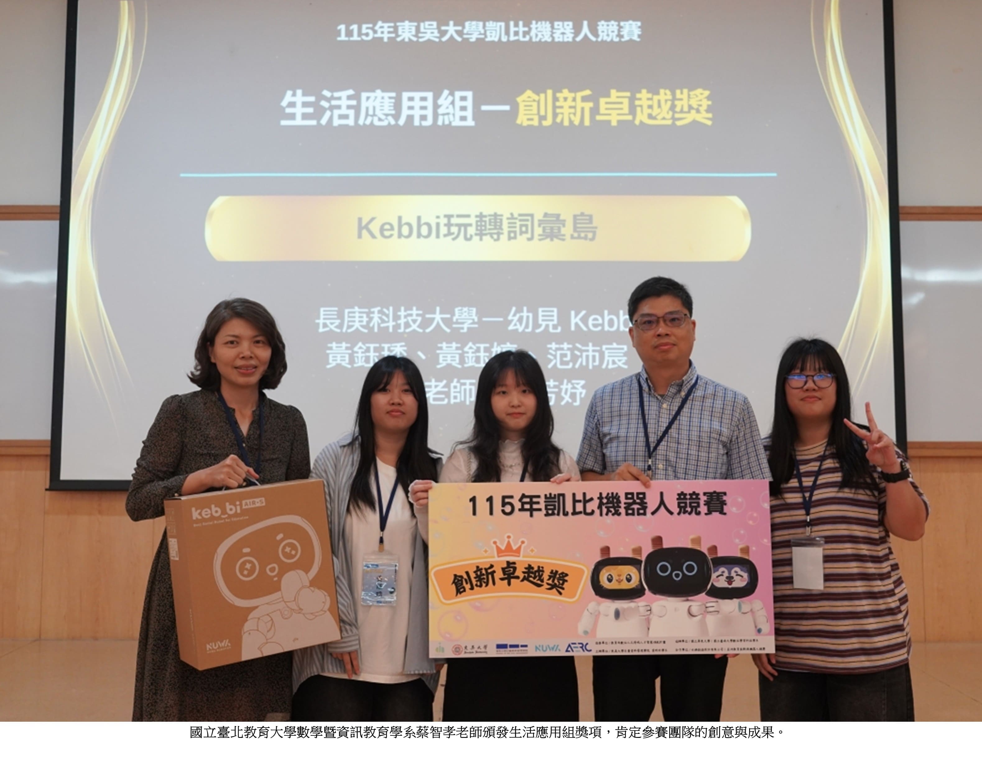 資科辦凱比機器人創新應用競賽3