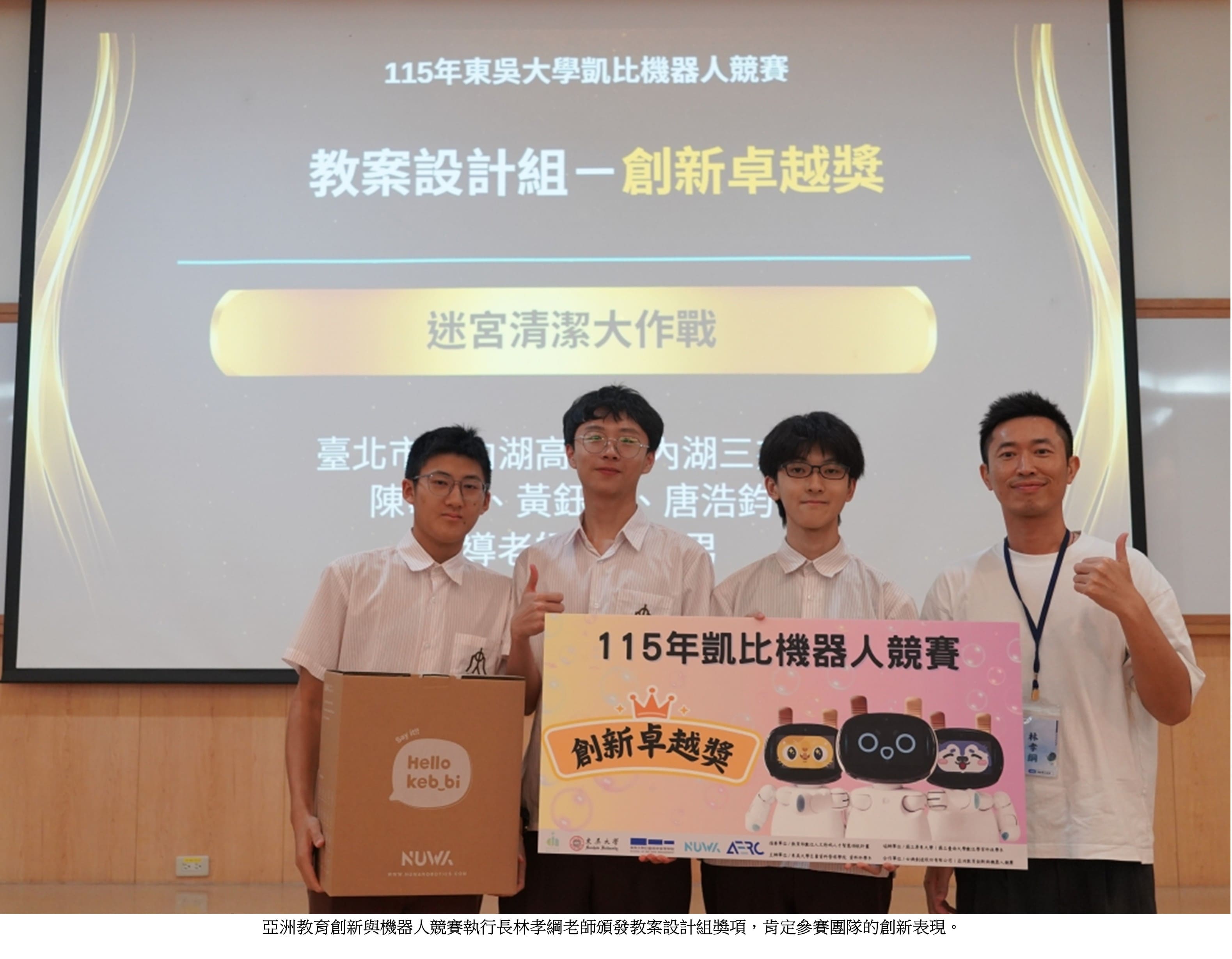 資科辦凱比機器人創新應用競賽5