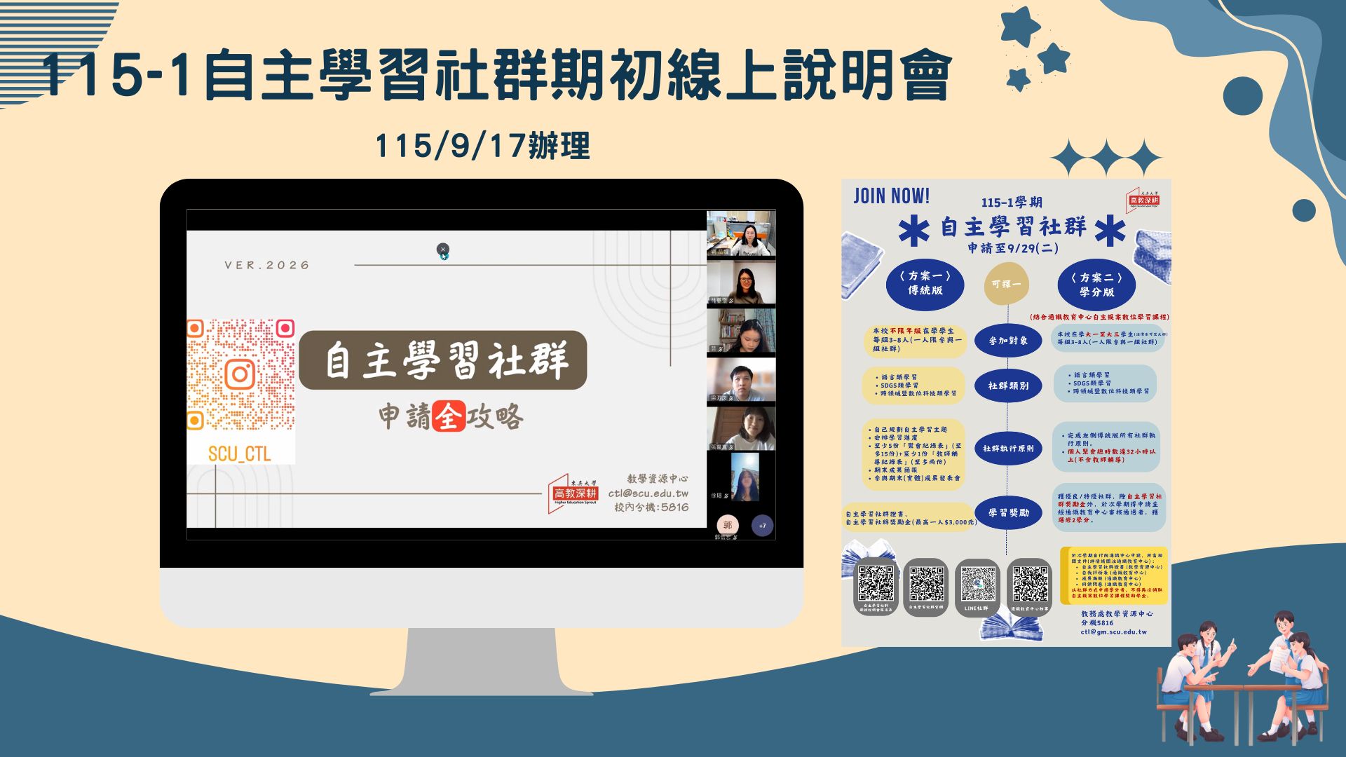 115-1說明會截圖